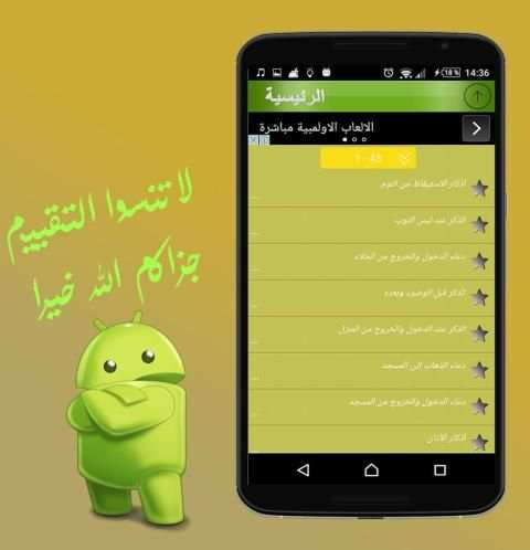 حصن المسلم screenshot 2