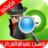 تجسس على رسائل الواتساب prank on 9Apps