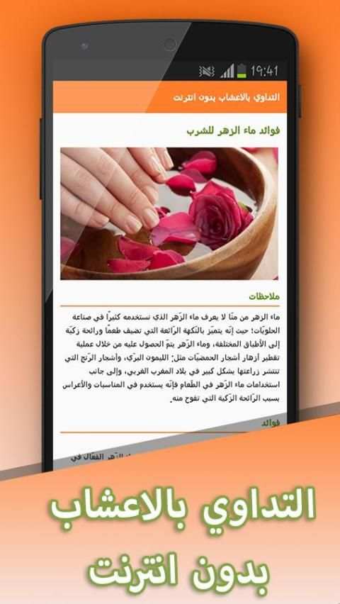 التداوي بالاعشاب بدون انترنت screenshot 2