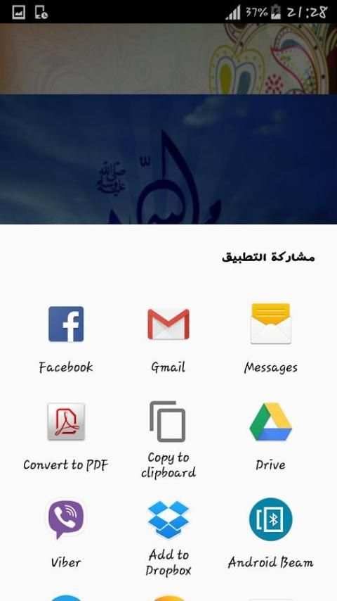Roqya Chariya without internet screenshot 1