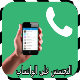 تجسس على هاتف صديقك Joke icon