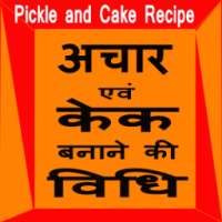Pickle (Achar) & Cake Recipe on 9Apps