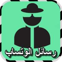 التجسس على رسائل الوتس اب Joke on 9Apps