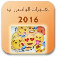 تعبيرات الواتس اب 2016 on 9Apps
