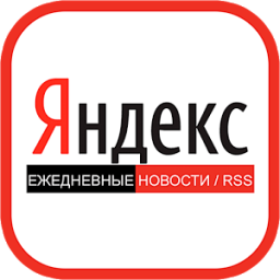 ikon Яндекс Новости. RSS