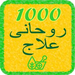 1000 Rohani Ilaaj