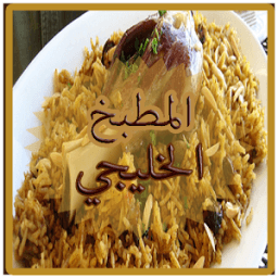 كبسة و اكلات خليجية icon