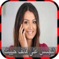 التجسس على هاتف حبيبتك Joke on 9Apps