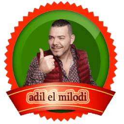 adil el miloudi mp3 عديل الميلودي 1