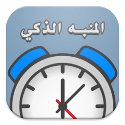 ikon المنبه الذكي