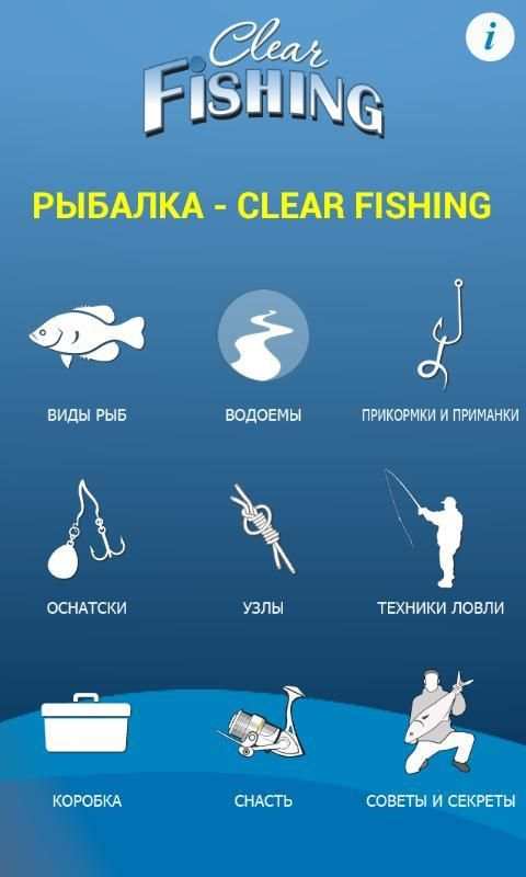Рыбалка Lite screenshot 5