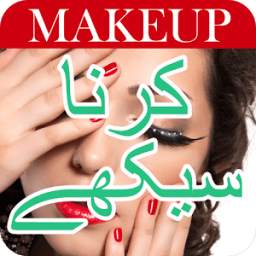 Makeup karna Sikhe in Urdu
