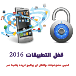 قفل التطبيقات "نسخة احترافية" आइकन