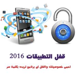 قفل التطبيقات 1.1