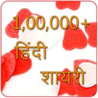 100000+ Hindi Shayari on 9Apps