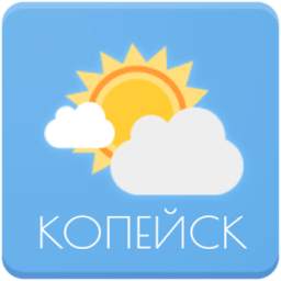 Погода.Копейск 1.0
