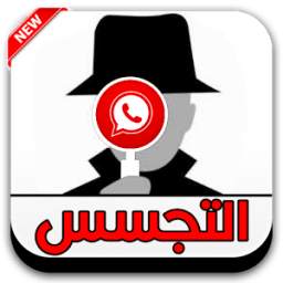التجسس 1.0.1