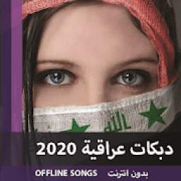 دبكات عراقية وردح 2.1