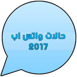 حالات واتس اب 1.0