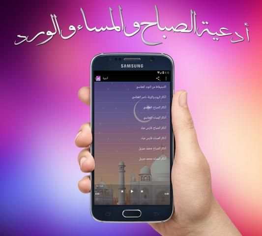 ادعية الصباح والمساء screenshot 1