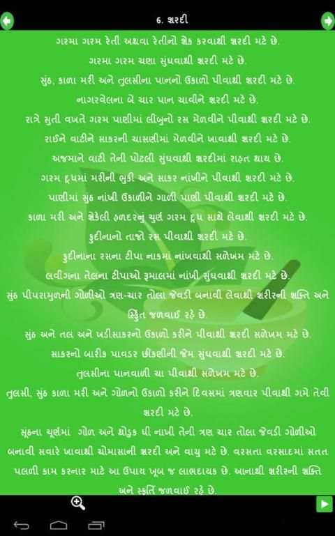 Gujarati Arogya-Gharelu upchar screenshot 4