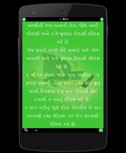 Gujarati Arogya-Gharelu upchar screenshot 7