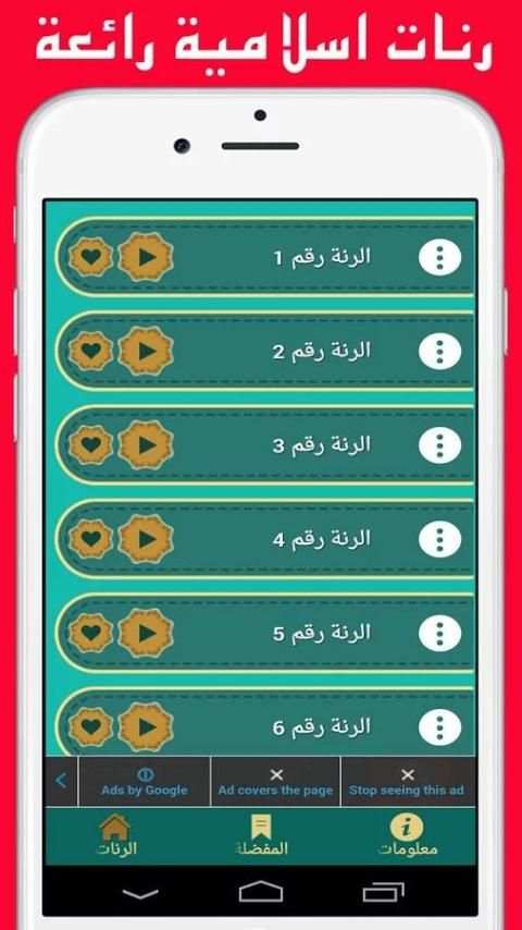 أحلى ٦٠ نغمة رنات دينية للهاتف скриншот 2