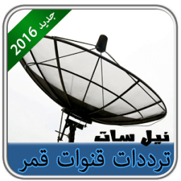 ikon ترددات قنوات قمر نيل سات 2016