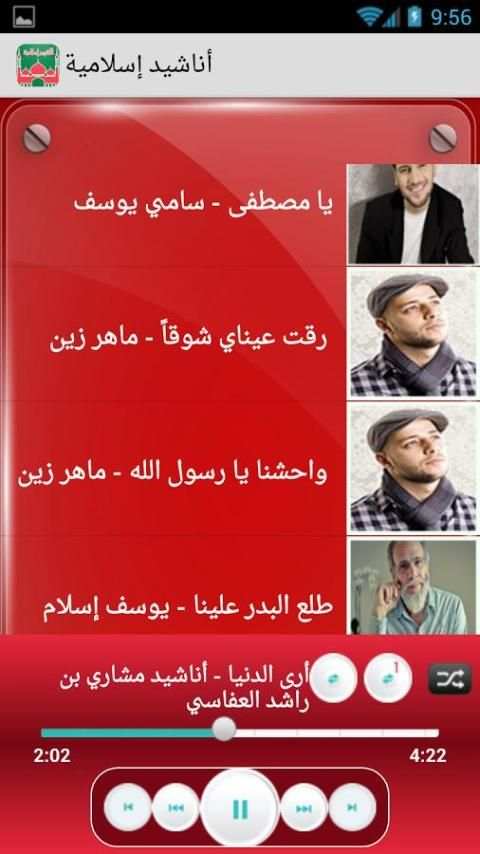 أناشيد إسلامية screenshot 4