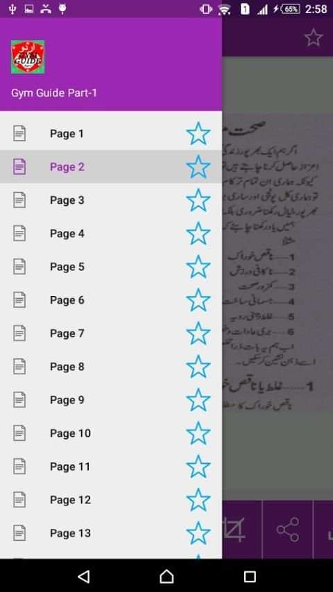 Gym Guide Urdu Part-1 स्क्रीनशॉट 3