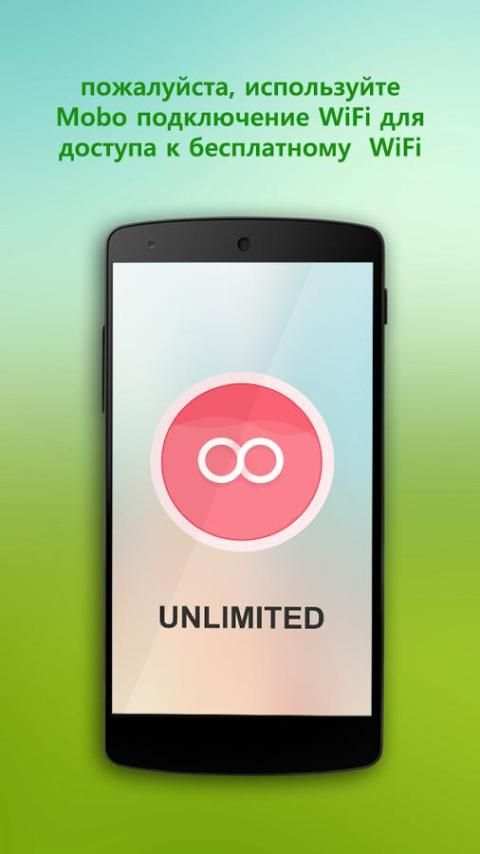 Mobo WiFi - Free Shared WiFi скриншот 1