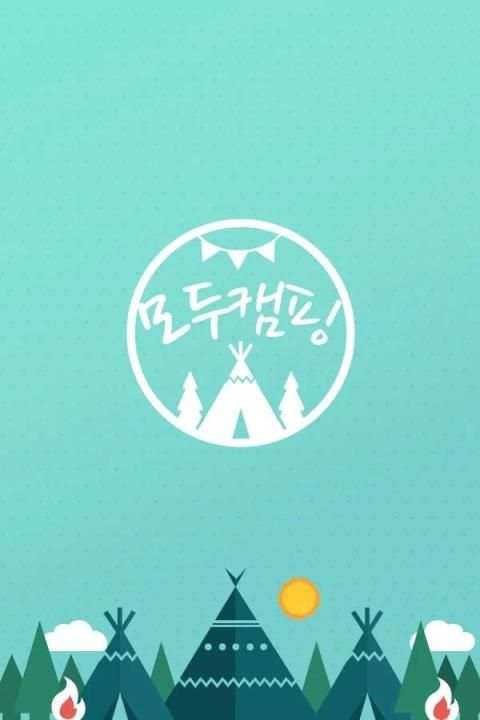 모두캠핑 - 전국 캠핑장 위치 총 망라 screenshot 6