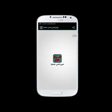 اغاني عراقية جديدة 2016 screenshot 4