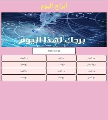 Abraj Alyawm - ابراج اليوم स्क्रीनशॉट 3