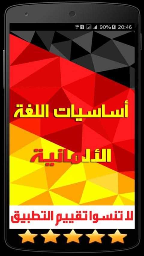 أساسيات اللغة الألمانية स्क्रीनशॉट 8