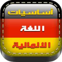 أساسيات اللغة الألمانية on 9Apps