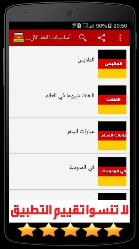 أساسيات اللغة الألمانية स्क्रीनशॉट 3