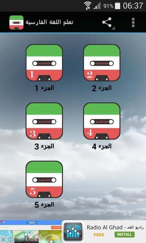تعلم اللغة الفارسية بسرعة screenshot 5