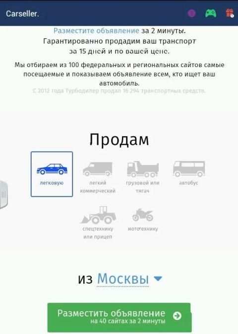 Carseller. screenshot 6