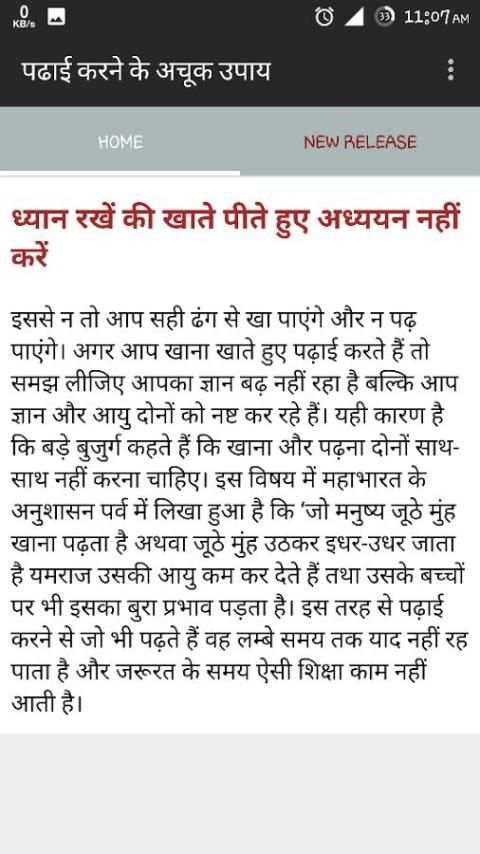 पढाई करने के अचूक उपाय 1 تصوير الشاشة