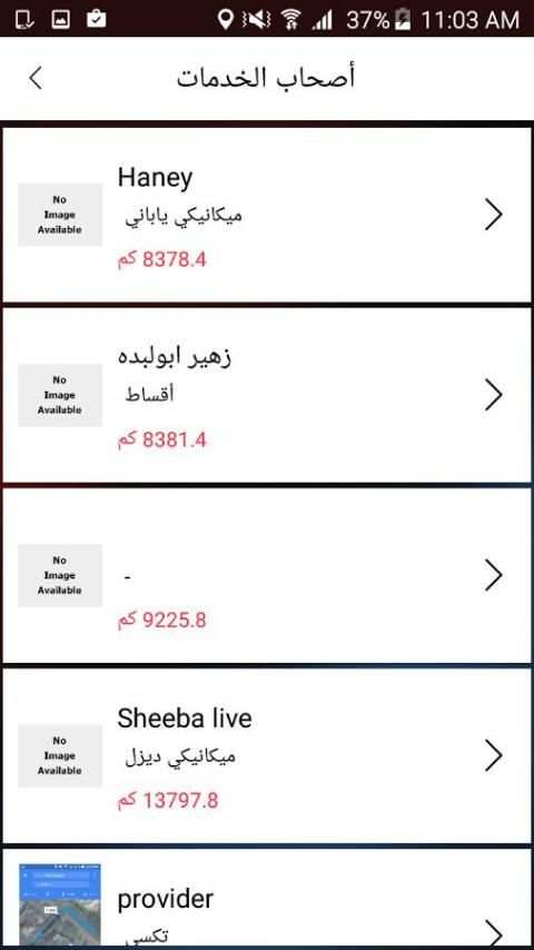 خدمتك لعندك 4 تصوير الشاشة
