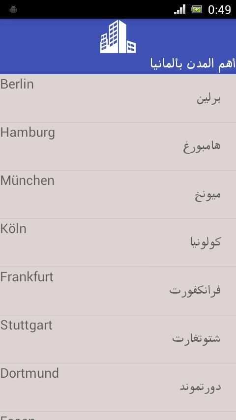 تعلم الألمانية بالصوت من الصفر screenshot 3