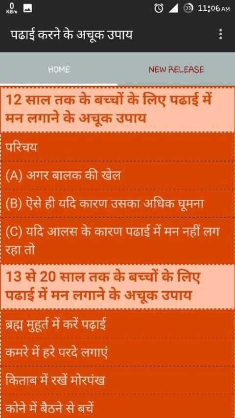 पढाई करने के अचूक उपाय 2 تصوير الشاشة