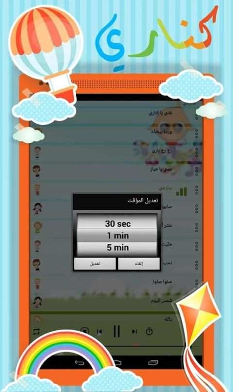 كناري : أغاني وأناشيد أطفال screenshot 10