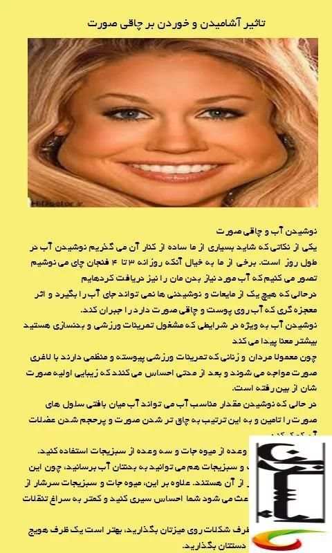چاق کردن صورت скриншот 1