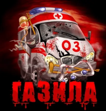 Газила игра