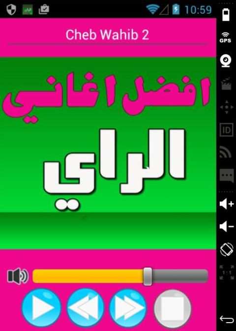اغاني الراي aghani ray screenshot 6