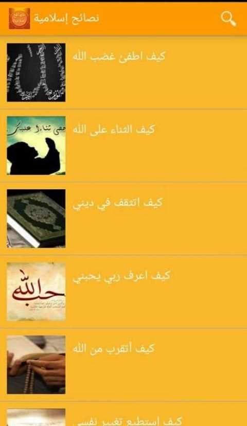 نصائح إسلامية screenshot 2