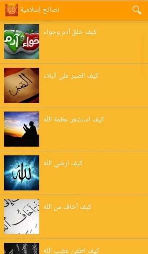 نصائح إسلامية screenshot 1
