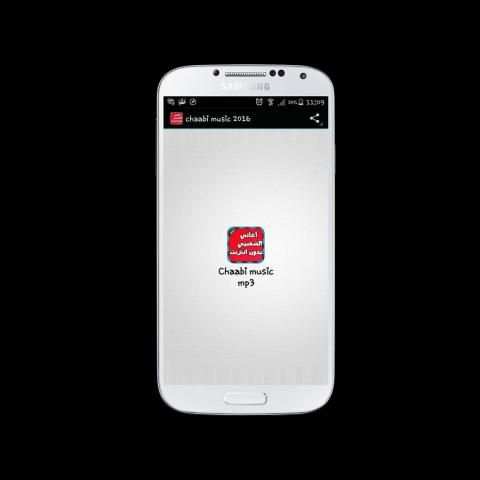 أغاني شعبي مغربية جديد 2016 screenshot 4